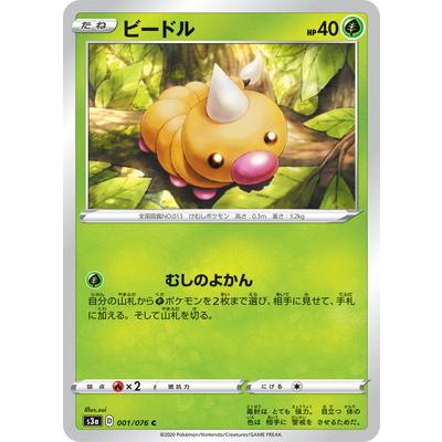 ポケモンカードゲーム Pk S3a 001 ビードル C Pk S03a 001 フルアヘッド 通販 Yahoo ショッピング