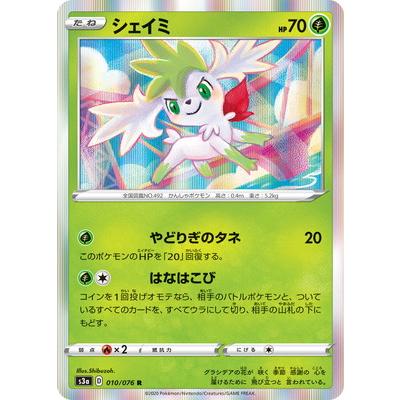 ポケモンカードゲーム ame ポケモンカードゲーム PK-S3a-010 シェイミ R : フルアヘッド - 通販