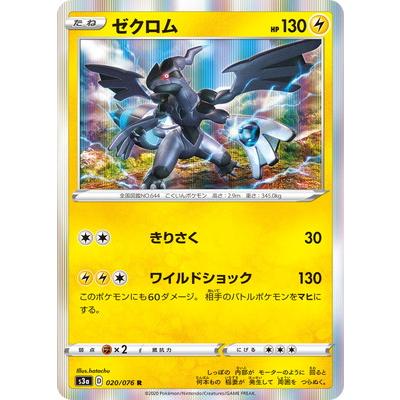 ポケモンカードゲーム Pk S3a 0 ゼクロム R Pk S03a 0 フルアヘッド 通販 Yahoo ショッピング