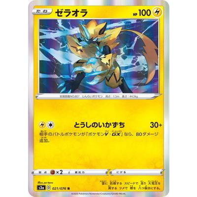 ポケモンカードゲーム Pk S3a 021 ゼラオラ R Pk S03a 021 フルアヘッド 通販 Yahoo ショッピング