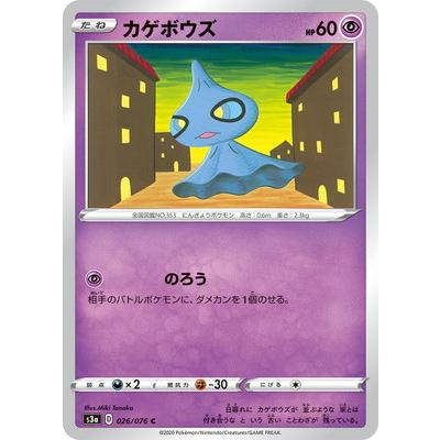 ポケモンカードゲーム Pk S3a 026 カゲボウズ C Pk S03a 026 フルアヘッド 通販 Yahoo ショッピング