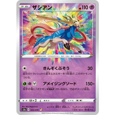 ポケモンカードゲーム Pk S3a 033 ザシアン A Pk S03a 033 フルアヘッド 通販 Yahoo ショッピング