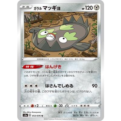 ポケモンカードゲーム Pk S3a 053 ガラル マッギョ U Pk S03a 053 フルアヘッド 通販 Yahoo ショッピング