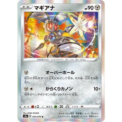 ポケモンカードゲーム Pk S3a 054 マギアナ R Pk S03a 054 フルアヘッド 通販 Yahoo ショッピング