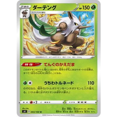ポケモンカードゲーム PK-S4-003 ダーテング U : フルアヘッド - 通販