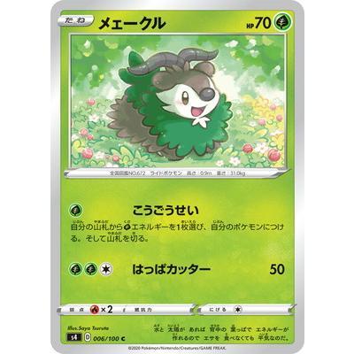 ポケモンカードゲーム Pk S4 006 メェークル C Pk S04 006 フルアヘッド 通販 Yahoo ショッピング