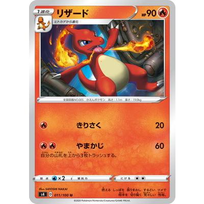 ポケモンカードゲーム Pk S4 011 リザード U Pk S04 011 フルアヘッド 通販 Yahoo ショッピング