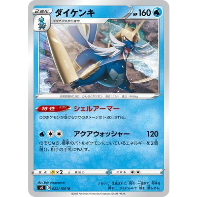 ポケモンカードゲーム Pk S4 022 ダイケンキ U Pk S04 022 フルアヘッド 通販 Yahoo ショッピング