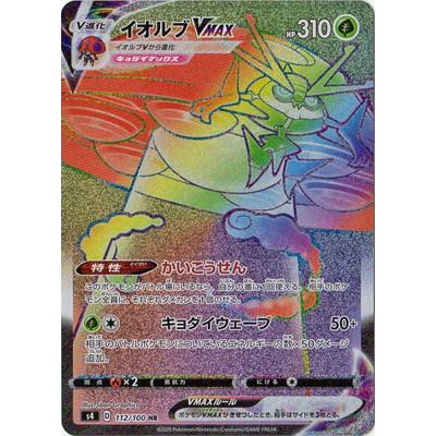ポケモンカードゲーム Pk S4 112 イオルブvmax Hr Pk S04 112 フルアヘッド 通販 Yahoo ショッピング