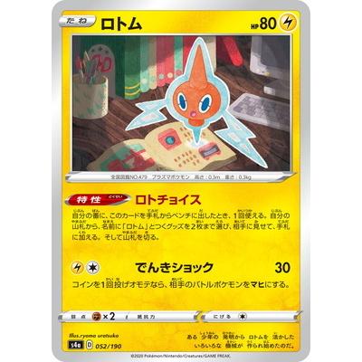 ポケモンカードゲーム Pk S4a 052 ロトム Pk S04a 052 フルアヘッド 通販 Yahoo ショッピング