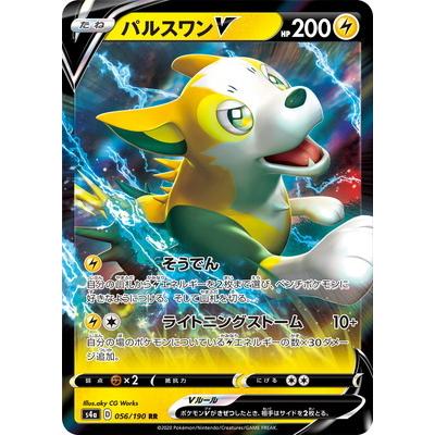 ポケモンカードゲーム Pk S4a 056 パルスワンv Rr Pk S04a 056 フルアヘッド 通販 Yahoo ショッピング