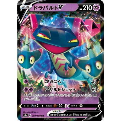 ポケモンカードゲーム Pk S4a 0 ドラパルトv Rr Pk S04a 0 フルアヘッド 通販 Yahoo ショッピング