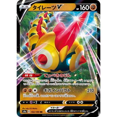 ポケモンカードゲーム Pk S4a 102 タイレーツv Rr Pk S04a 102 フルアヘッド 通販 Yahoo ショッピング