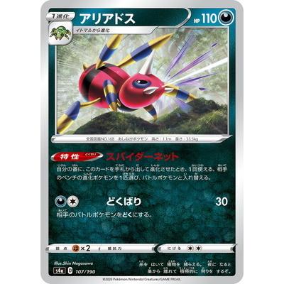 ポケモンカードゲーム Pk S4a 107 アリアドス Pk S04a 107 フルアヘッド 通販 Yahoo ショッピング