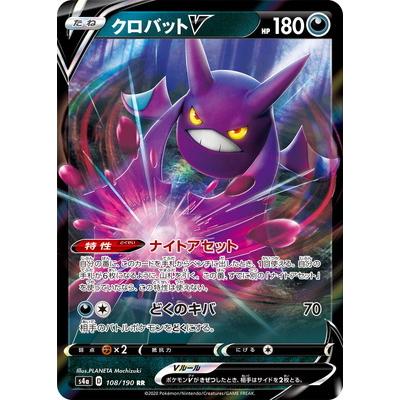 ポケモンカードゲーム PK-S4a-108 クロバットV RR : フル ポケモンカードゲーム PK-S4a-108 クロバットV RR : フル