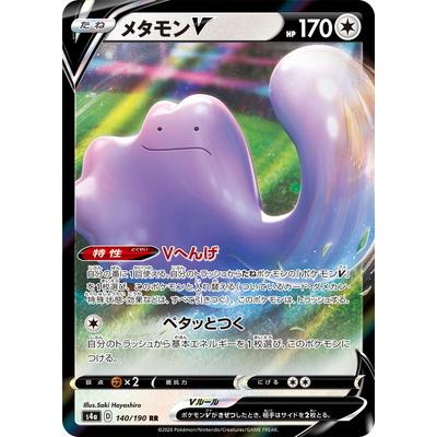 ポケモンカード　メタモン　eカード アンリミ ポケモンカードゲーム PK-S4a-140 メタモンV RR : フルアヘッド - 通販