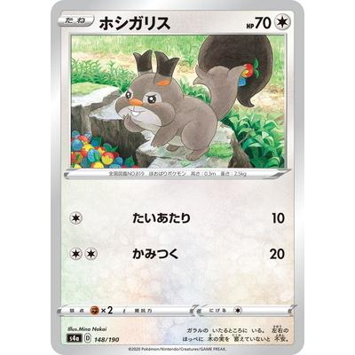 ポケモンカードゲーム PK-S4a-148 ホシガリス : フルアヘッド - 通販