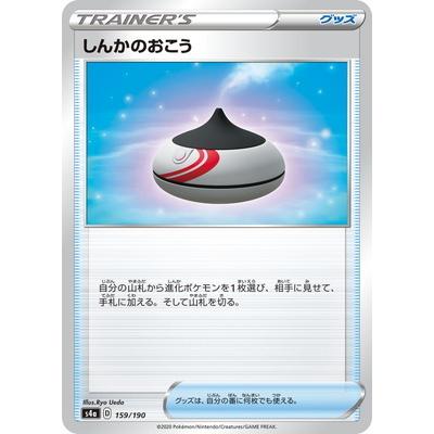 ポケモンカードゲーム Pk S4a 159 しんかのおこう Pk S04a 159 フルアヘッド 通販 Yahoo ショッピング