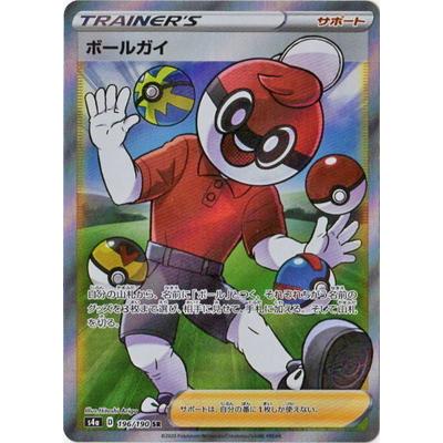 ポケモンカードゲーム Pk S4a 196 ボールガイ Sr Pk S04a 196 フルアヘッド 通販 Yahoo ショッピング