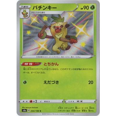 ポケモンカードゲーム Pk S4a 4 バチンキー S Pk S04a 4 フルアヘッド 通販 Yahoo ショッピング
