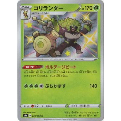 ポケモンカードゲーム Pk S4a 5 ゴリランダー S Pk S04a 5 フルアヘッド 通販 Yahoo ショッピング