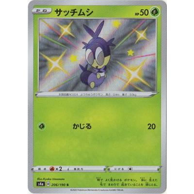 ポケモンカードゲーム Pk S4a 6 サッチムシ S Pk S04a 6 フルアヘッド 通販 Yahoo ショッピング