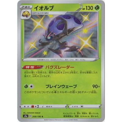 ポケモンカードゲーム Pk S4a 8 イオルブ S Pk S04a 8 フルアヘッド 通販 Yahoo ショッピング