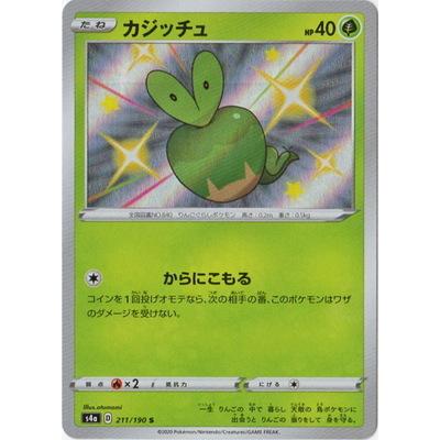 ポケモンカードゲーム Pk S4a 211 カジッチュ S Pk S04a 211 フルアヘッド 通販 Yahoo ショッピング