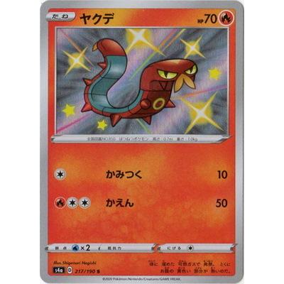 ポケモンカードゲーム Pk S4a 217 ヤクデ S Pk S04a 217 フルアヘッド 通販 Yahoo ショッピング