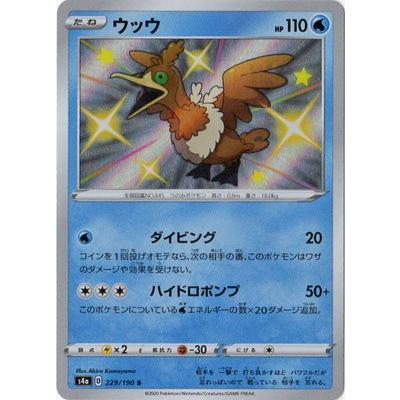 ポケモンカードゲーム Pk S4a 229 ウッウ S Pk S04a 229 フルアヘッド 通販 Yahoo ショッピング