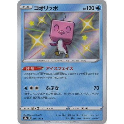 ポケモンカードゲーム Pk S4a 234 コオリッポ S Pk S04a 234 フルアヘッド 通販 Yahoo ショッピング