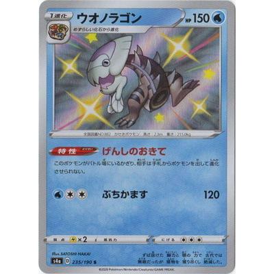 ポケモンカードゲーム Pk S4a 235 ウオノラゴン S Pk S04a 235 フルアヘッド 通販 Yahoo ショッピング