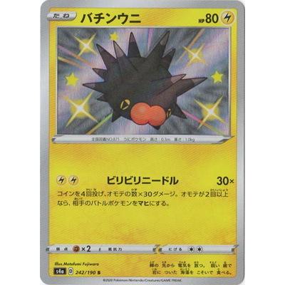 ポケモンカードゲーム Pk S4a 242 バチンウニ S Pk S04a 242 フルアヘッド 通販 Yahoo ショッピング