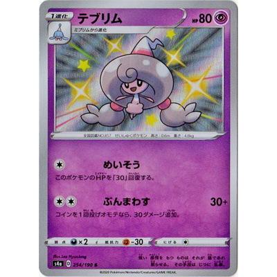ポケモンカードゲーム Pk S4a 254 テブリム S Pk S04a 254 フルアヘッド 通販 Yahoo ショッピング