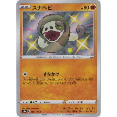 ポケモンカードゲーム Pk S4a 269 スナヘビ S Pk S04a 269 フルアヘッド 通販 Yahoo ショッピング
