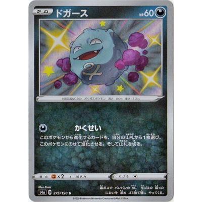 ポケモンカードゲーム PK-S4a-275 ドガース S : フルアヘッド - 通販