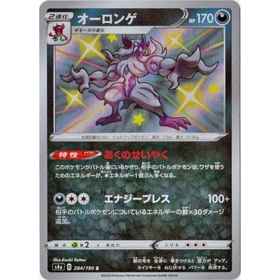 ポケモンカードゲーム Pk S4a 284 オーロンゲ S Pk S04a 284 フルアヘッド 通販 Yahoo ショッピング