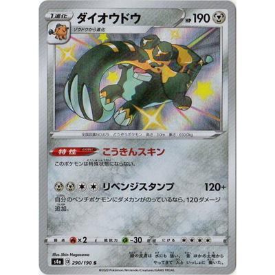 ポケモンカードゲーム Pk S4a 290 ダイオウドウ S Pk S04a 290 フルアヘッド 通販 Yahoo ショッピング