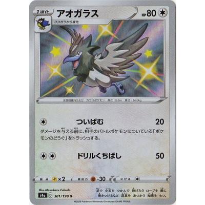 ポケモンカードゲーム Pk S4a 301 アオガラス S Pk S04a 301 フルアヘッド 通販 Yahoo ショッピング