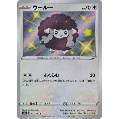 ポケモンカードゲーム Pk S4a 302 ウールー S Pk S04a 302 フルアヘッド 通販 Yahoo ショッピング