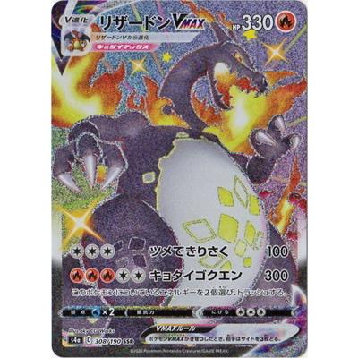 ポケモンカードゲーム PK-S4a-308 リザードンVMAX SSR : フル ポケモンカードゲーム PK-S4a-308 リザードンVMAX SSR : フル