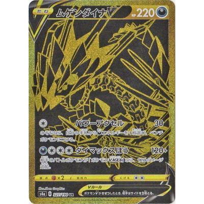 ポケモンカードゲーム Pk S4a 327 ムゲンダイナv Ur Pk S04a 327 フルアヘッド 通販 Yahoo ショッピング