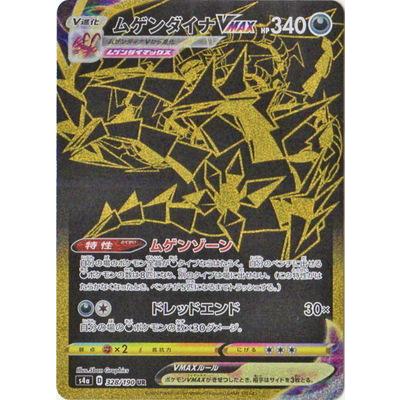 ポケモンカードゲーム Pk S4a 328 ムゲンダイナvmax Ur Pk S04a 328 フルアヘッド 通販 Yahoo ショッピング