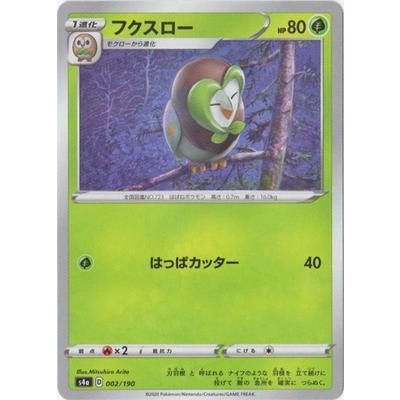 ポケモンカードゲーム Pk S4a 002 フクスロー キラ Pk S04a 332 フルアヘッド 通販 Yahoo ショッピング