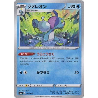 ポケモンカードゲーム Pk S4a 040 ジメレオン キラ Pk S04a 361 フルアヘッド 通販 Yahoo ショッピング
