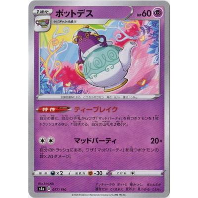 ポケモンカードゲーム Pk S4a 077 ポットデス キラ Pk S04a 395 フルアヘッド 通販 Yahoo ショッピング