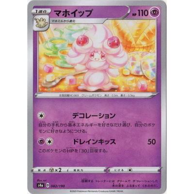 ポケモンカードゲーム Pk S4a 0 マホイップ キラ Pk S04a 400 フルアヘッド 通販 Yahoo ショッピング