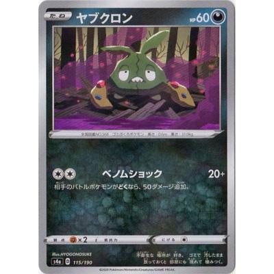 ポケモンカードゲーム Pk S4a 115 ヤブクロン キラ Pk S04a 427 フルアヘッド 通販 Yahoo ショッピング