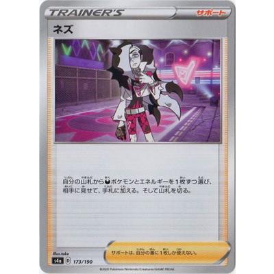 ポケモンカードゲーム Pk S4a 173 ネズ キラ Pk S04a 476 フルアヘッド 通販 Yahoo ショッピング