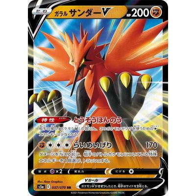 ポケモンカードゲーム Pk S5a 037 ガラル サンダーv Rr Pk S05a 037 フルアヘッド 通販 Yahoo ショッピング